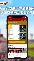 楽天イーグルス公式スマホアプリ screenshot