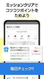 楽天ウェブ検索 - 検索でポイントが貯まるポイ活ブラウザ screenshot