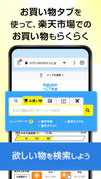楽天ウェブ検索 - 検索でポイントが貯まるポイ活ブラウザ screenshot