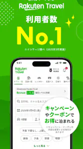 楽天トラベル-ホテル予約や航空券の予約ができる旅行アプリ screenshot