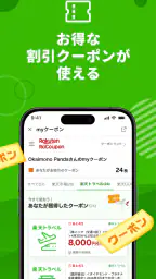 楽天トラベル-ホテル予約や航空券の予約ができる旅行アプリ screenshot