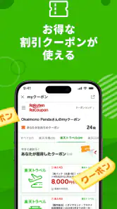 楽天トラベル-ホテル予約や航空券の予約ができる旅行アプリ screenshot
