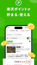 楽天トラベル-ホテル予約や航空券の予約ができる旅行アプリ screenshot
