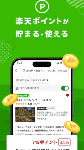 楽天トラベル-ホテル予約や航空券の予約ができる旅行アプリ screenshot