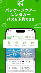 楽天トラベル-ホテル予約や航空券の予約ができる旅行アプリ screenshot