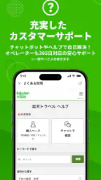 楽天トラベル-ホテル予約や航空券の予約ができる旅行アプリ screenshot