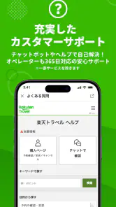 楽天トラベル-ホテル予約や航空券の予約ができる旅行アプリ screenshot