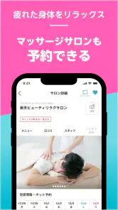 楽天ビューティ｜美容室ネイルヘアサロン予約でお得ポイント還元 screenshot