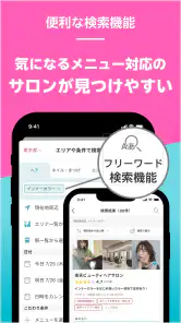 楽天ビューティ｜美容室ネイルヘアサロン予約でお得ポイント還元 screenshot