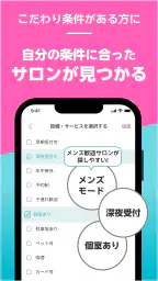 楽天ビューティ｜美容室ネイルヘアサロン予約でお得ポイント還元 screenshot
