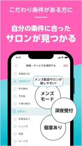 楽天ビューティ｜美容室ネイルヘアサロン予約でお得ポイント還元 screenshot