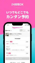 楽天ビューティ｜美容室ネイルヘアサロン予約でお得ポイント還元 screenshot