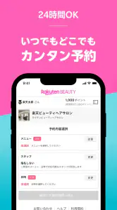 楽天ビューティ｜美容室ネイルヘアサロン予約でお得ポイント還元 screenshot