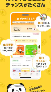 楽天ポイントクラブ〜楽天ポイント公式アプリ〜 screenshot