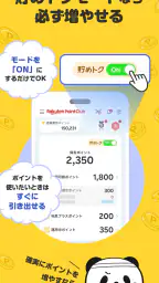楽天ポイントクラブ〜楽天ポイント公式アプリ〜 screenshot