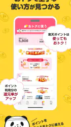 楽天ポイントクラブ〜楽天ポイント公式アプリ〜 screenshot