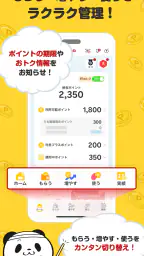 楽天ポイントクラブ〜楽天ポイント公式アプリ〜 screenshot