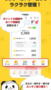 楽天ポイントクラブ〜楽天ポイント公式アプリ〜 screenshot