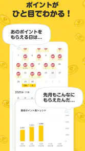 楽天ポイントクラブ〜楽天ポイント公式アプリ〜 screenshot