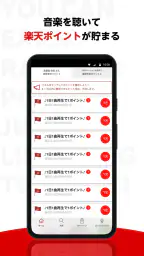 楽天ミュージック：コスパ最強の楽天の音楽サブスク screenshot