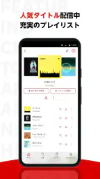 楽天ミュージック：コスパ最強の楽天の音楽サブスク screenshot