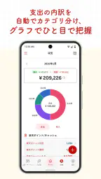 楽天家計簿-楽天ポイントが貯まる人気の家計簿(かけいぼ) screenshot