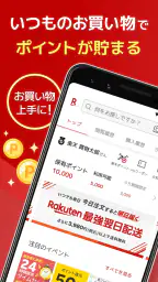 楽天市場 - 楽天ポイントが貯まる日本最大級の通販アプリ screenshot
