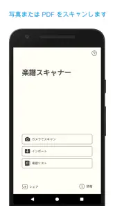 楽譜スキャナー Music Scanner Pro screenshot