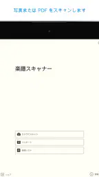 楽譜スキャナー Music Scanner Pro screenshot