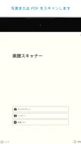 楽譜スキャナー Music Scanner Pro screenshot