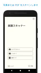 楽譜スキャナー - Sheet Music Scanner screenshot