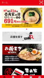 横浜家系ラーメン壱角家公式アプリ screenshot