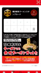 横浜家系ラーメン壱角家公式アプリ screenshot