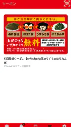 横浜家系ラーメン壱角家公式アプリ screenshot