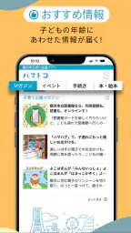 横浜市子育て応援アプリ“パマトコ” screenshot