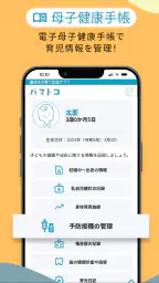 横浜市子育て応援アプリ“パマトコ” screenshot