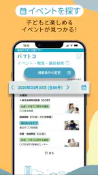横浜市子育て応援アプリ“パマトコ” screenshot