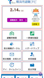 横浜市避難ナビ screenshot