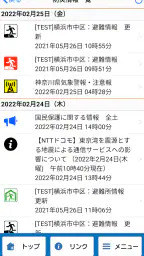 横浜市避難ナビ screenshot