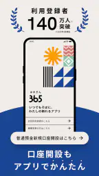 横浜銀行アプリ‐はまぎん365（サンロクゴ）‐ screenshot