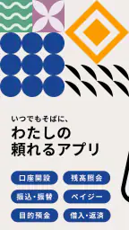 横浜銀行アプリ‐はまぎん365（サンロクゴ）‐ screenshot