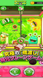 橋渡しクレーンゲーム BRIDGE CRANE screenshot
