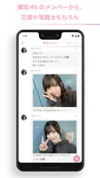 櫻坂46メッセージ screenshot