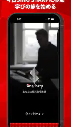 歌うことを学ぶ - シング・シャープ screenshot