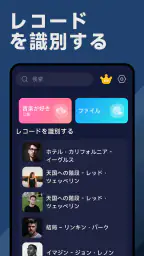 歌の識別子 - 曲 を 検索 screenshot