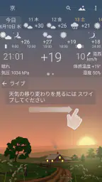 正確な天気 YoWindow ライブ壁紙 ウィジェット screenshot