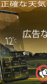正確な天気 - 日本 screenshot