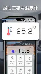 正確な室内温度計 screenshot