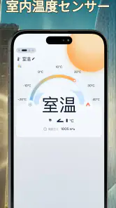 室温温度計 screenshot