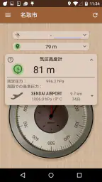 正確な高度計 screenshot